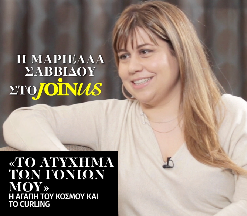 Μαριέλλα Σαββίδου στο JoinUs: Το ατύχημα των γονιών μου