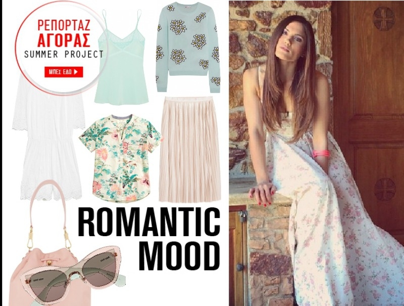 Romantic mood : Δημιούργησε με το στιλ σου ρομαντικά vibes όπως η Μαίρη Συνατσάκη (ρεπορτάζ αγοράς) Romantic mood : Δημιούργησε με το στιλ σου ρομαντικά vibes όπως η Μαίρη Συνατσάκη (ρεπορτάζ αγοράς)