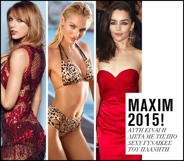 Maxim 2015: Αυτή είναι η λίστα με τις πιο sexy γυναίκες του πλανήτη
