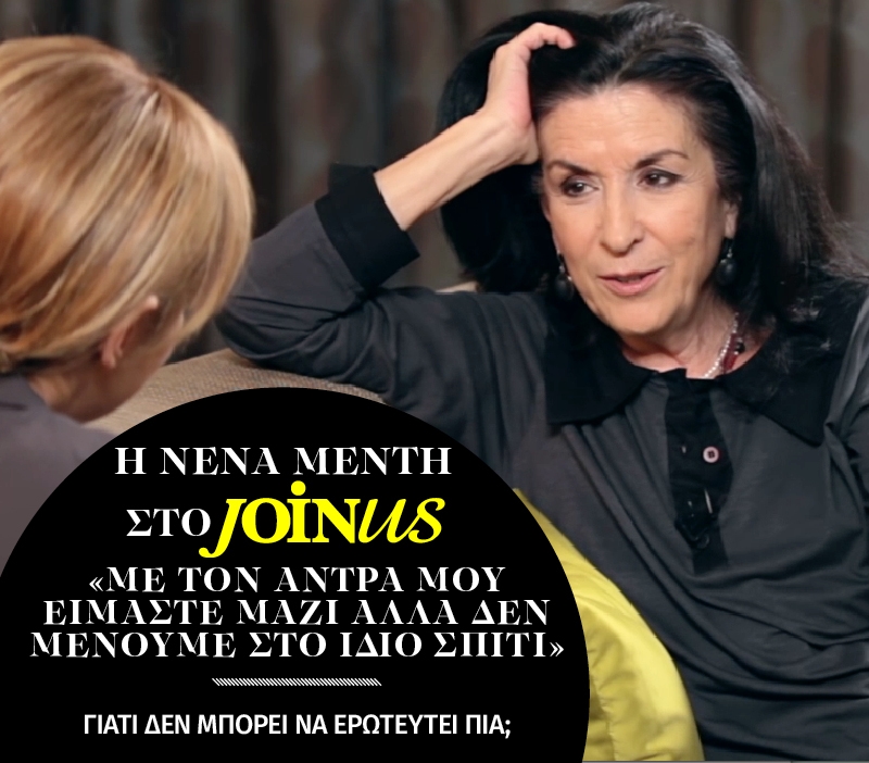 Νένα Μεντή στο JoinUs: Με τον άντρα μου είμαστε μαζί αλλά δεν μένουμε στο ίδιο σπίτι