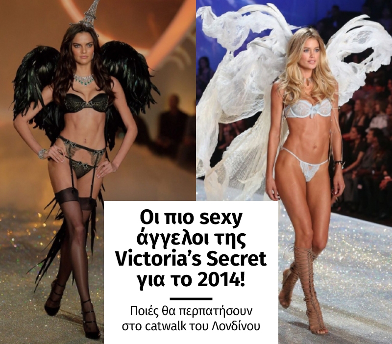 Οι πιο sexy άγγελοι της Victoria’s Secret για το 2014! Ποιές θα περπατήσουν στο catwalk του Λονδίνου