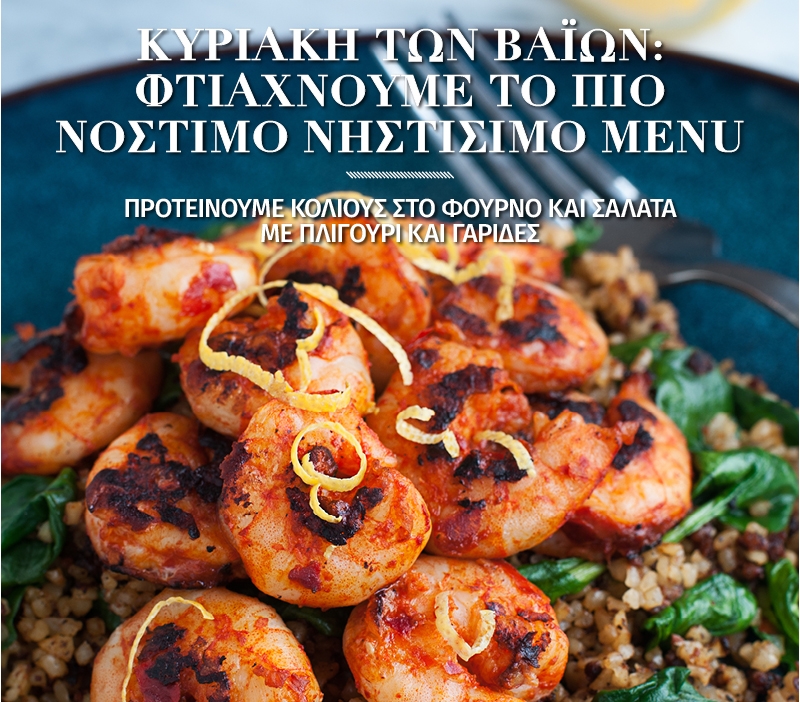 Κυριακή των Βαΐων : Φτιάχνουμε νηστίσιμο menu 