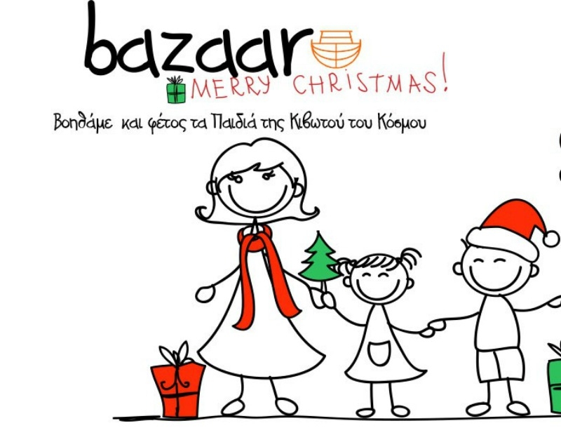 Στο φετινό μας bazaar η παρέα μεγαλώνει Στο φετινό μας bazaar η παρέα μεγαλώνει