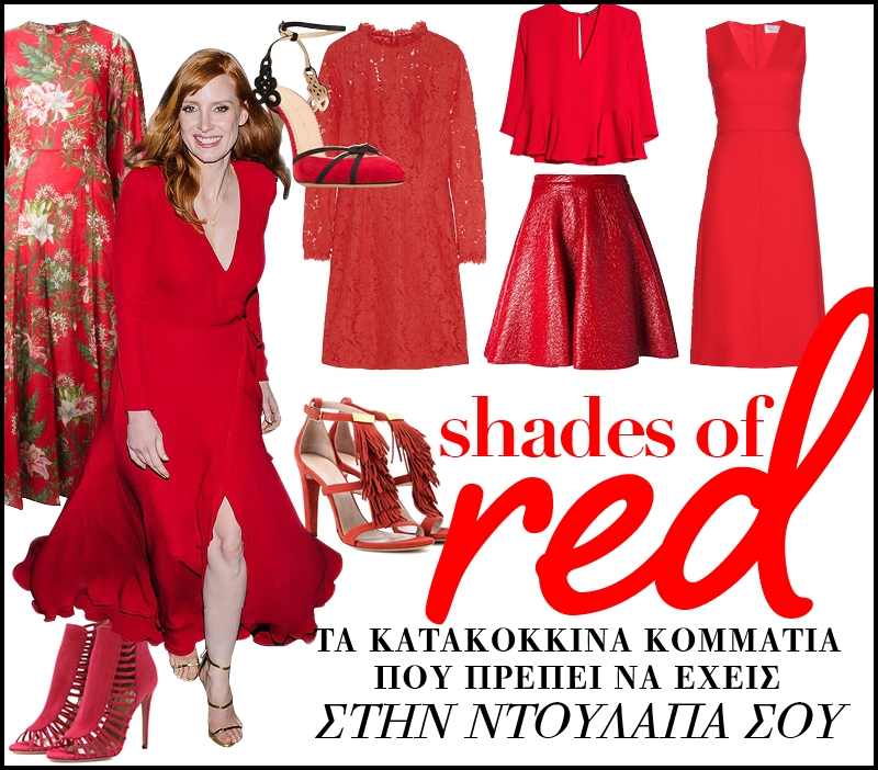 Shades of red: Τα κατακόκκινα κομμάτια που πρέπει να έχεις στην ντουλάπα σου