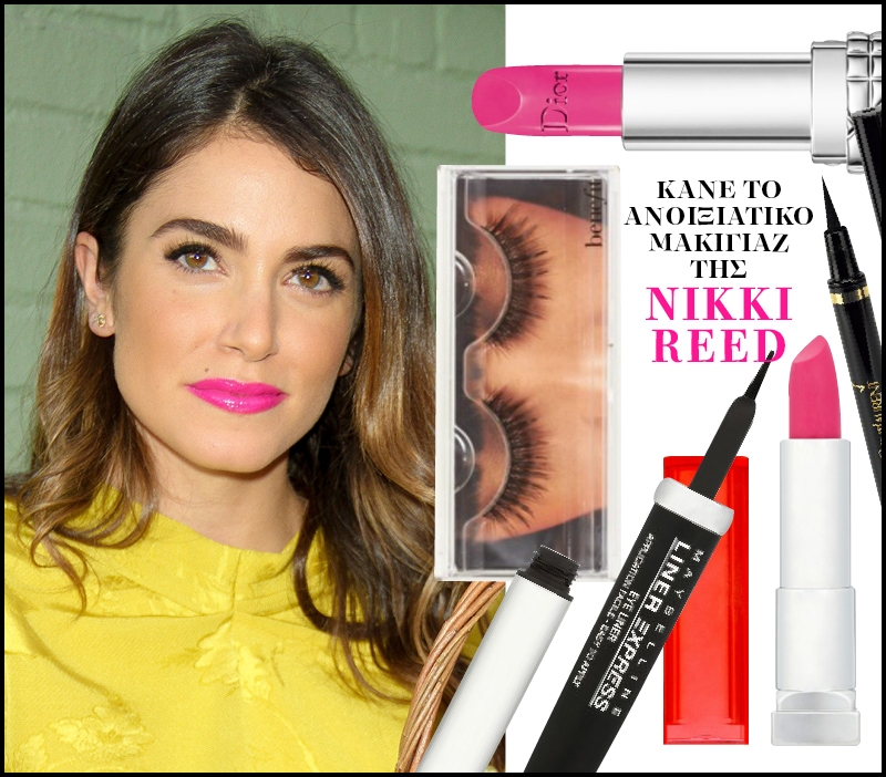 Κάνε το ανοιξιάτικο μακιγιάζ της Nikki Reed (ρεπορτάζ αγοράς)