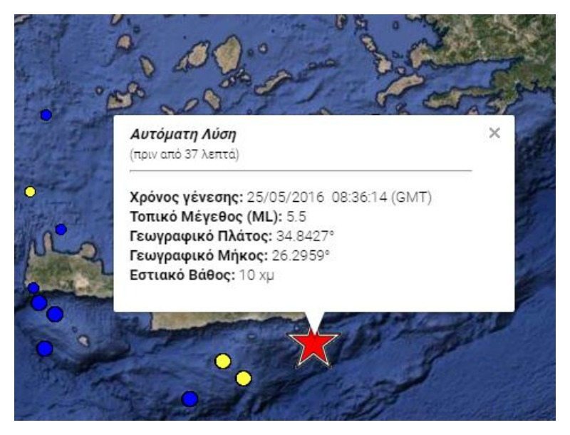 Σεισμός 5,5 ρίχτερ στην Κρήτη