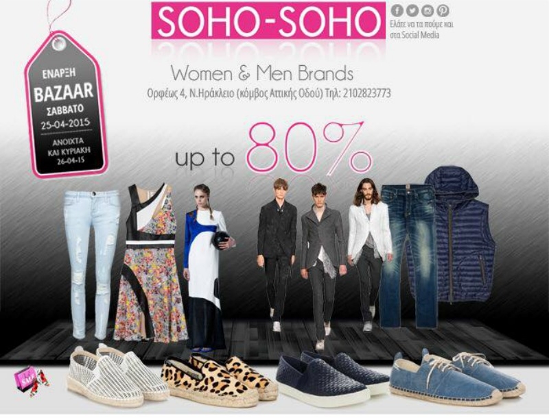 Fashion Bazaar από το Soho-Soho με ευκαιρίες μέχρι 80%