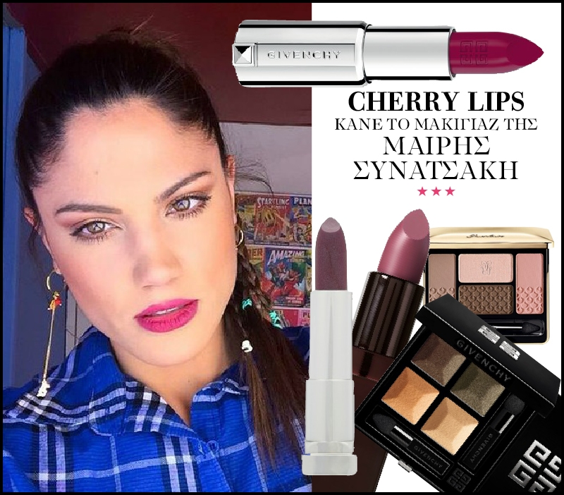 Cherry lips: Κάνε το μακιγιάζ της Μαίρης Συνατσάκη
