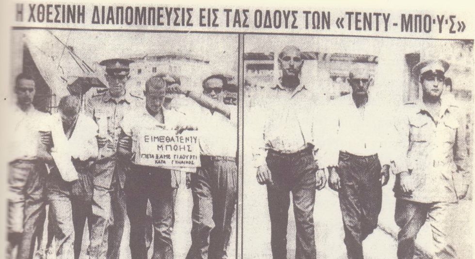 Νόμος 4000: Περί τεντιμποϊσμού. Μια ιστορία από την Ελλάδα του 1958