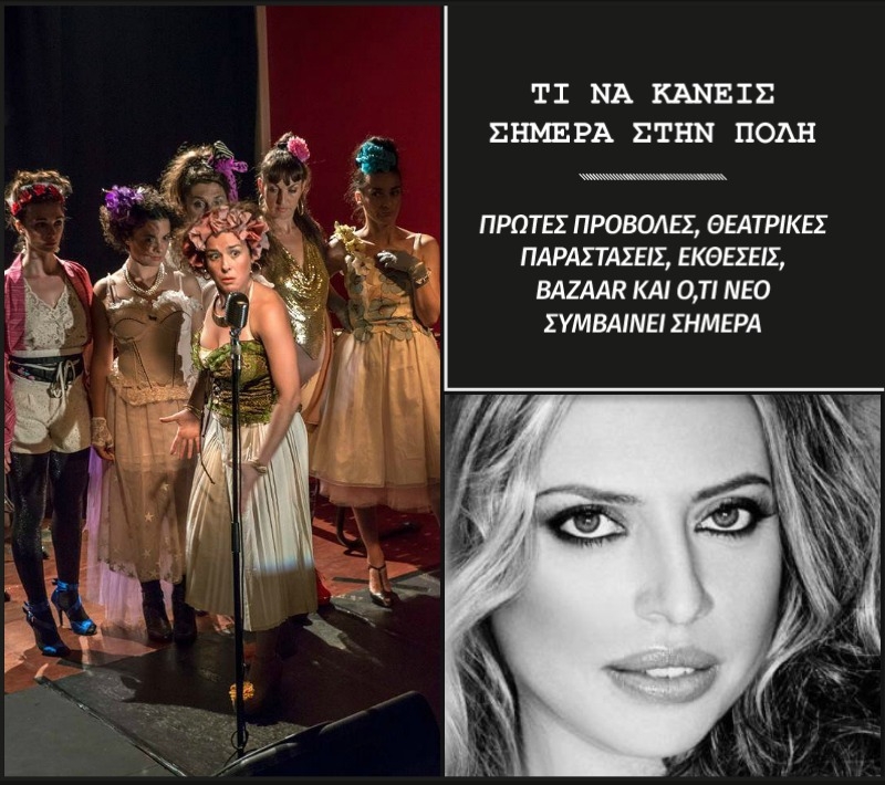 Μην χάσεις την τελευταία παράσταση Οι Αδέσποτες Σκύλες Στο Βαλς των Βρώμικων Δρόμων Μην χάσεις την τελευταία παράσταση Οι Αδέσποτες Σκύλες Στο Βαλς των Βρώμικων Δρόμων