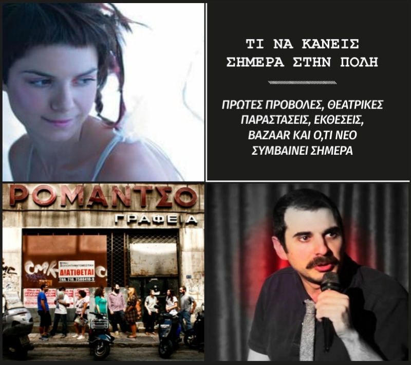 Exodos: Διάλεξη για το απόγευμα και stand up comedy για το βράδυ Exodos: Διάλεξη για το απόγευμα και stand up comedy για το βράδυ