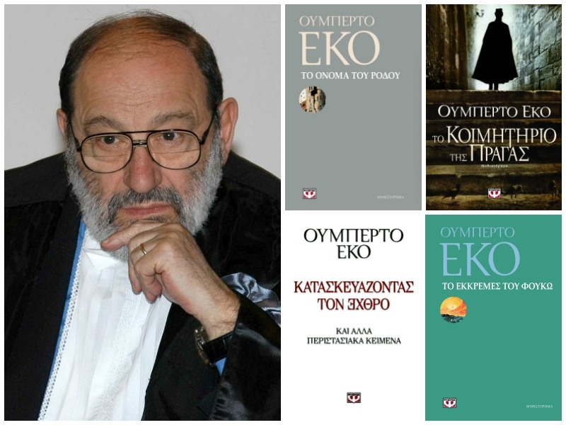 Πέθανε ο Umberto Eco! 