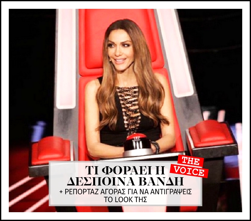 The Voice: Υιοθέτησε το sexy - rock στυλ της Δέσποινας Βανδή! The Voice: Υιοθέτησε το sexy - rock στυλ της Δέσποινας Βανδή!