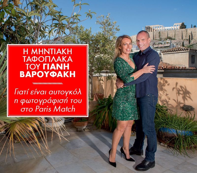 H μηντιακή ταφόπλακα του Γιάννη Βαρουφάκη H μηντιακή ταφόπλακα του Γιάννη Βαρουφάκη