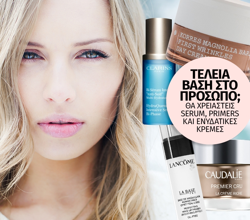 Τέλεια βάση στο πρόσωπο; Θα χρειαστείς serum, primers και ενυδατικές κρέμες