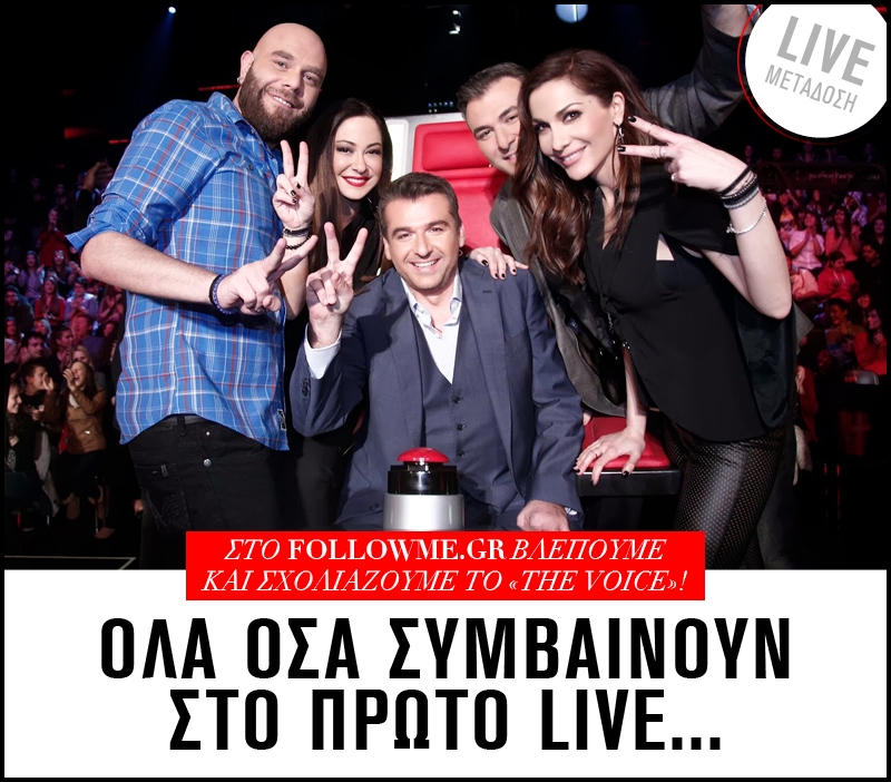 The Voice: Όλα όσα συμβαίνουν στο πρώτο Live!