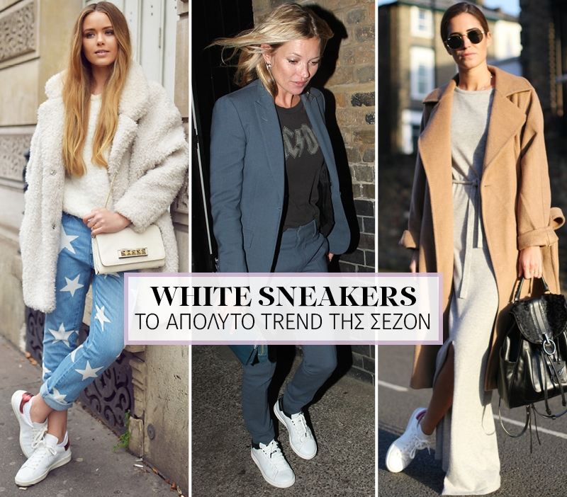 White sneakers: Το απόλυτο trend της σεζόν (ρεπορτάζ αγοράς)