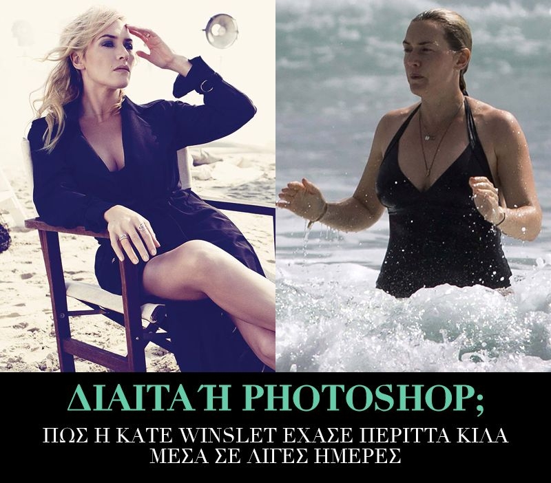 Το νέο σώμα της Kate Winslet! Τι έκανε κι αδυνάτισε; 